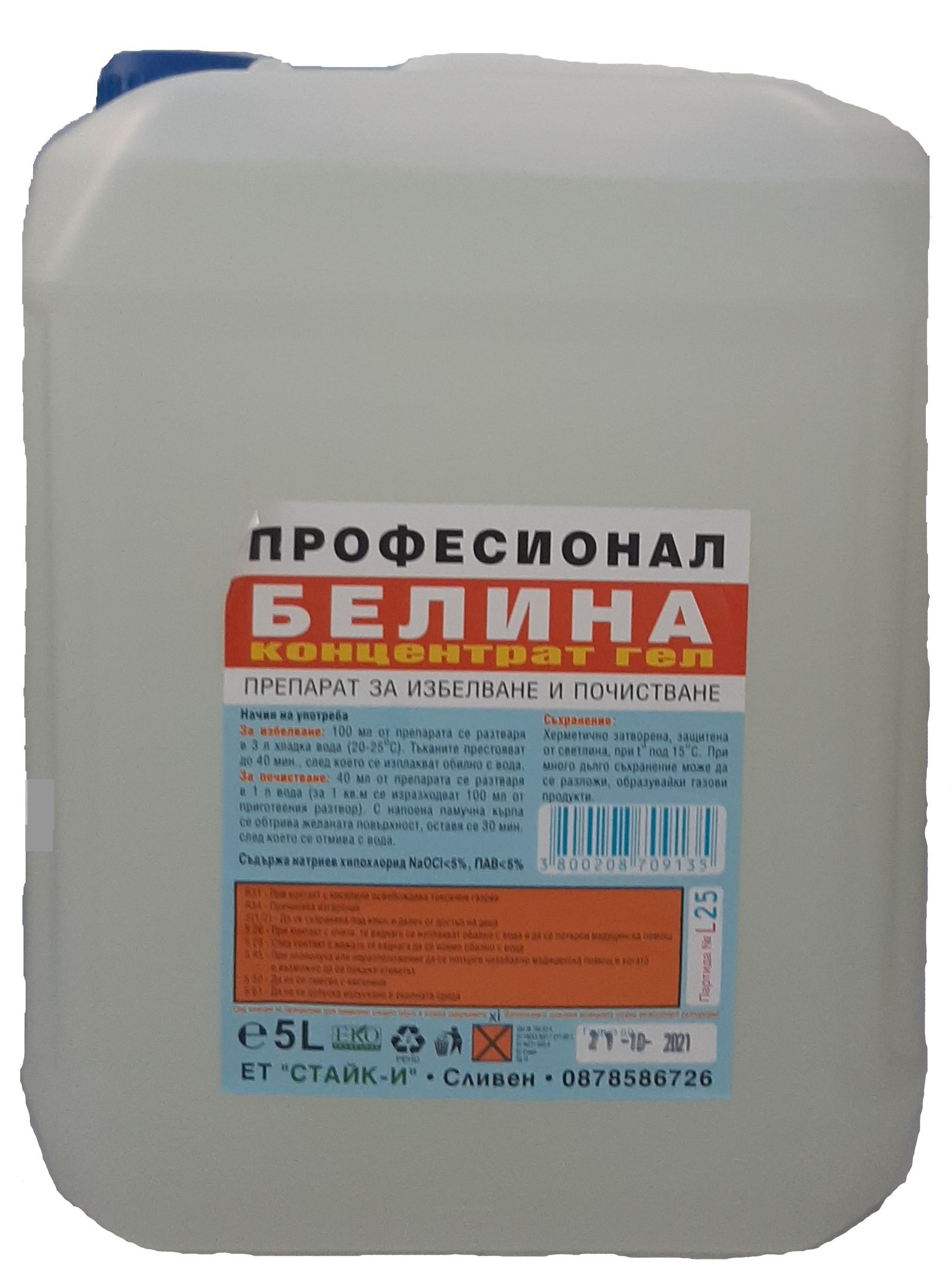 БЕЛИНА ПРОФЕСИОНАЛ 5ЛСТА